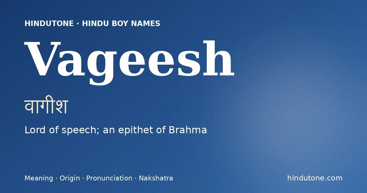 వాగీశ