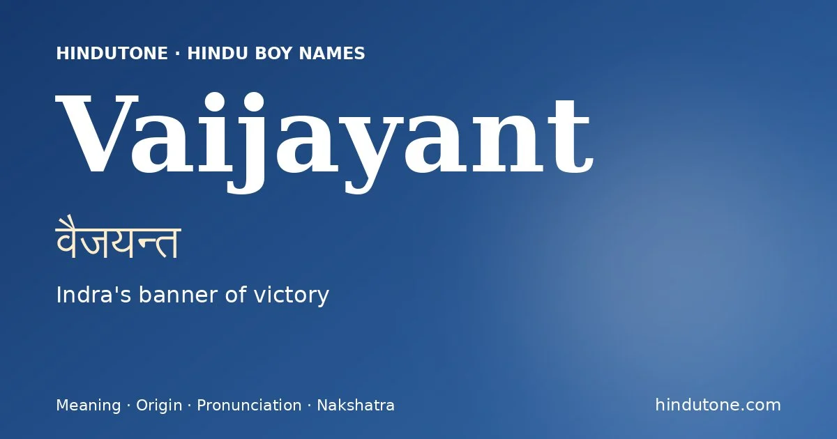 వైజయంత్ — V