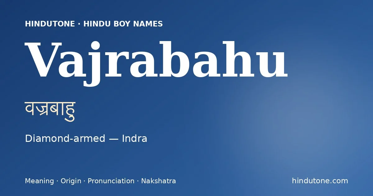 వజ్రబాహు