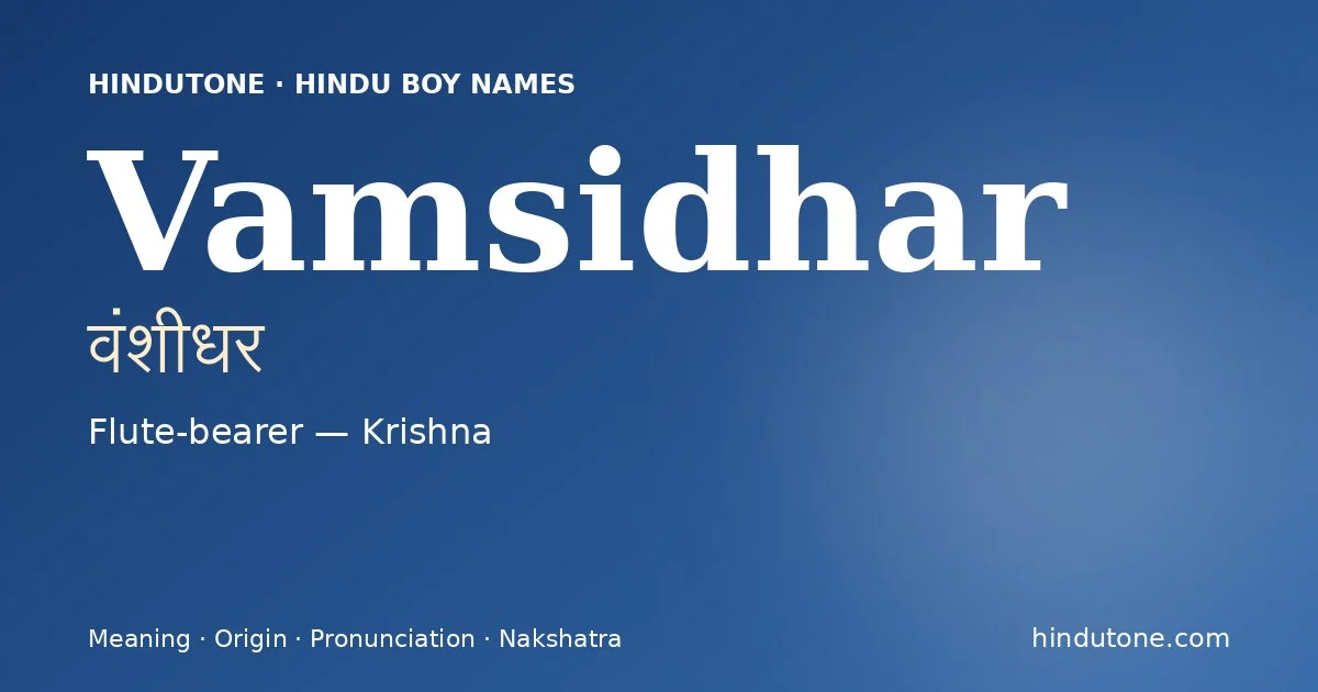 వంశీధర