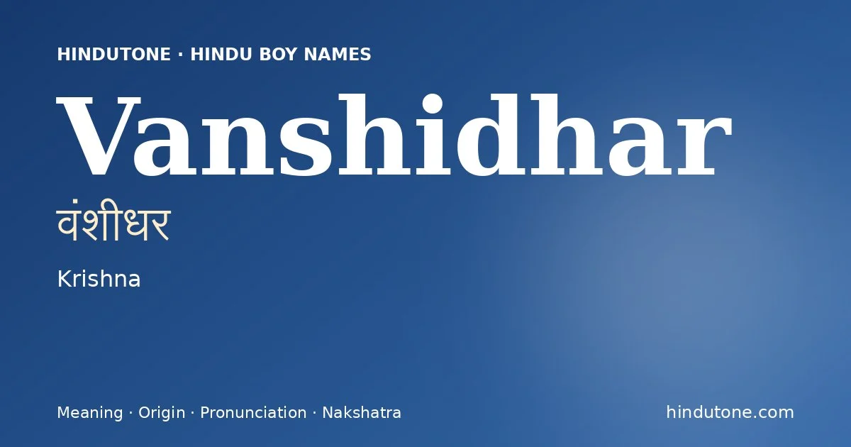 వంశీధర