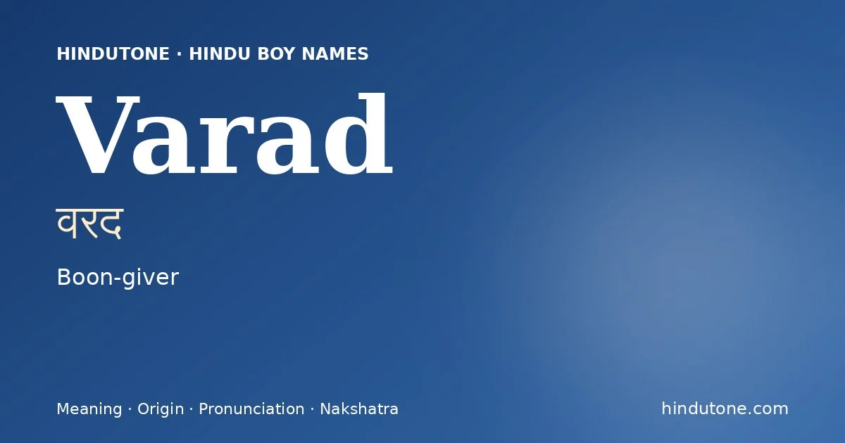 వరద