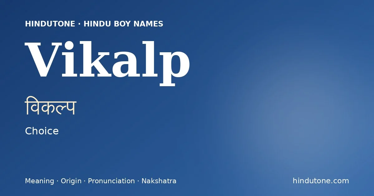 వికల్ప