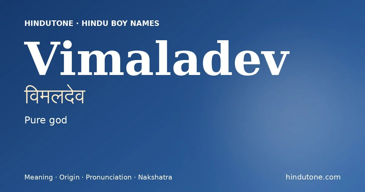 విమలదేవ