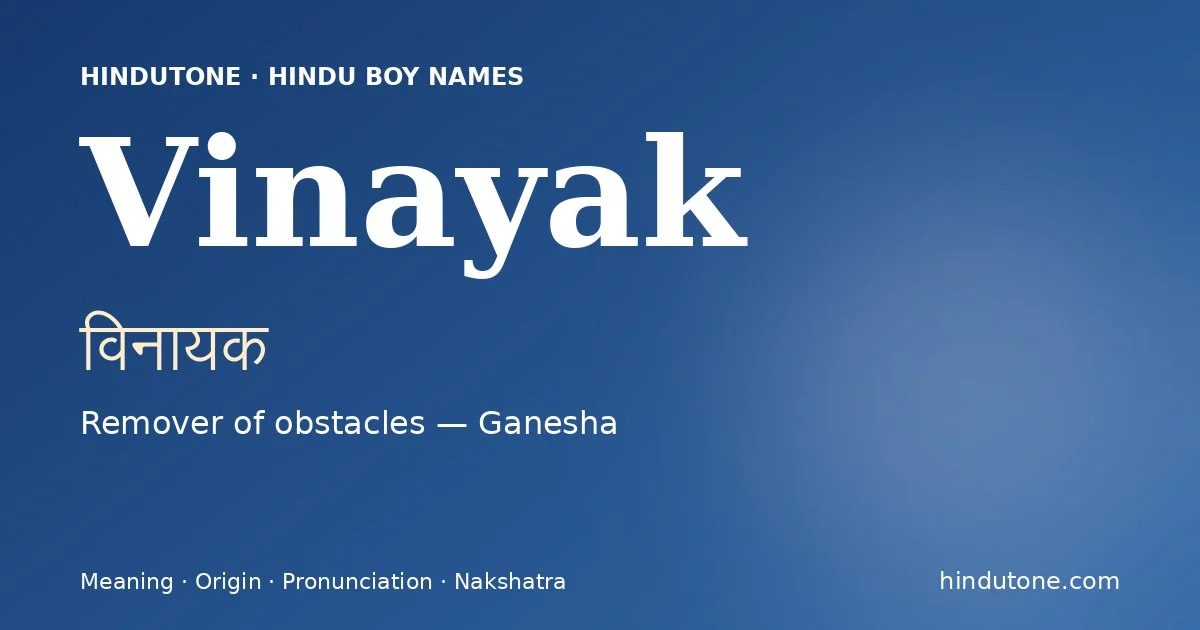 వినాయక