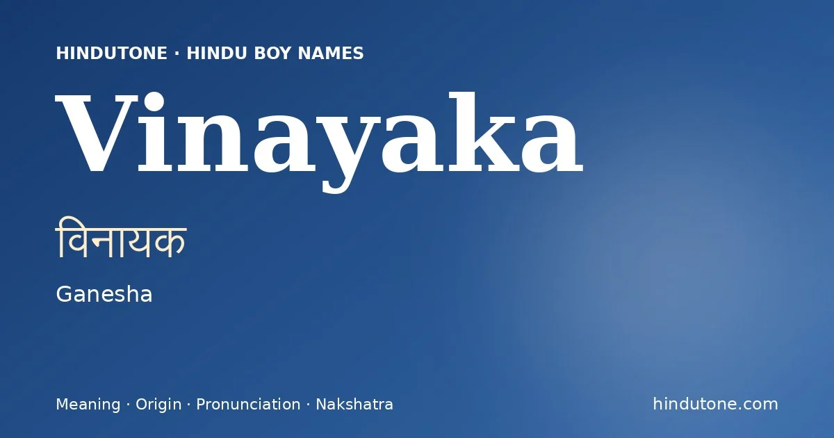 వినాయక