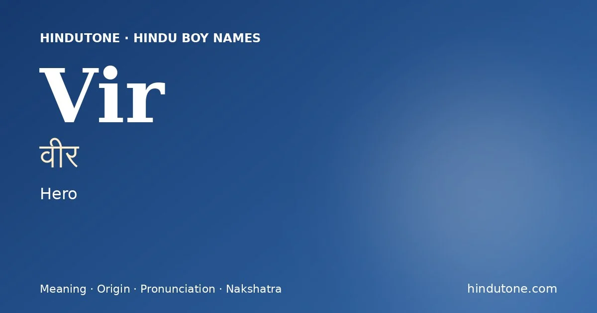 వీర