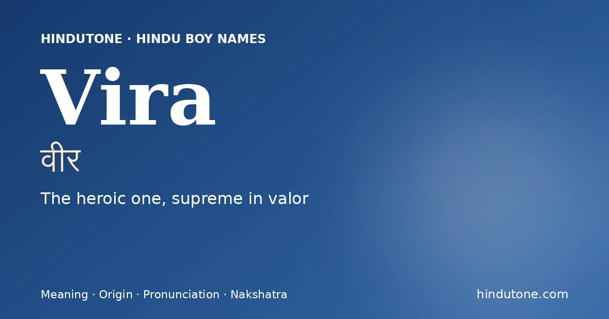 వీర
