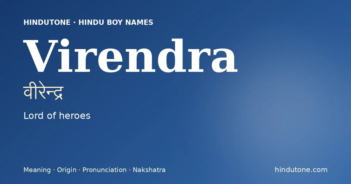 వీరేన్ద్ర
