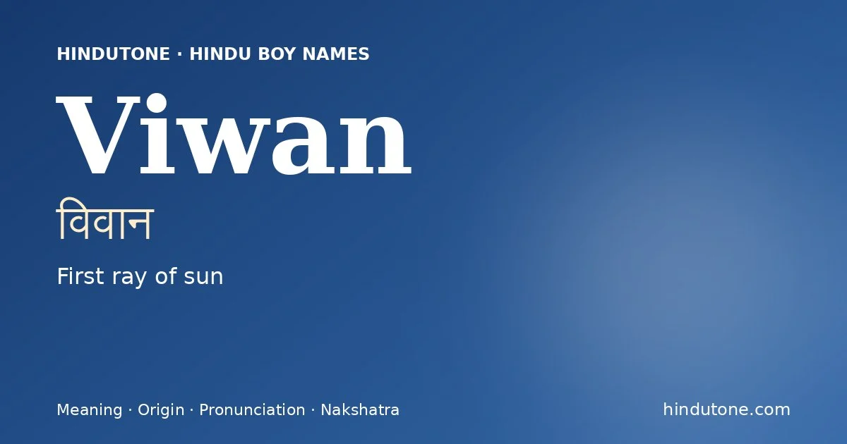 వివాన