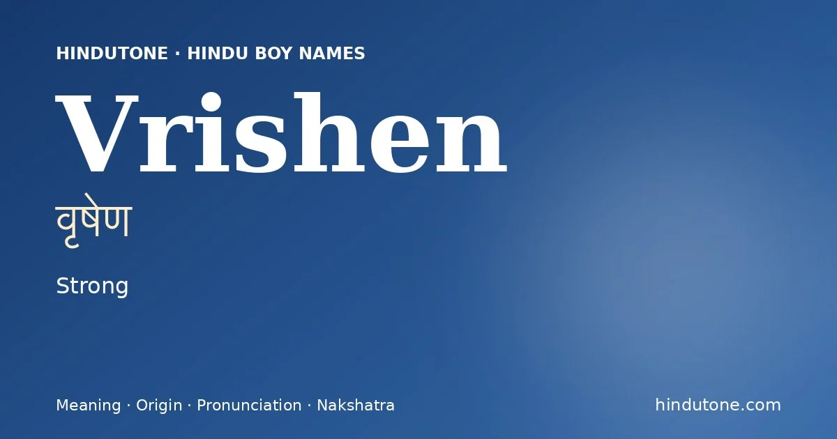 వృషేణ