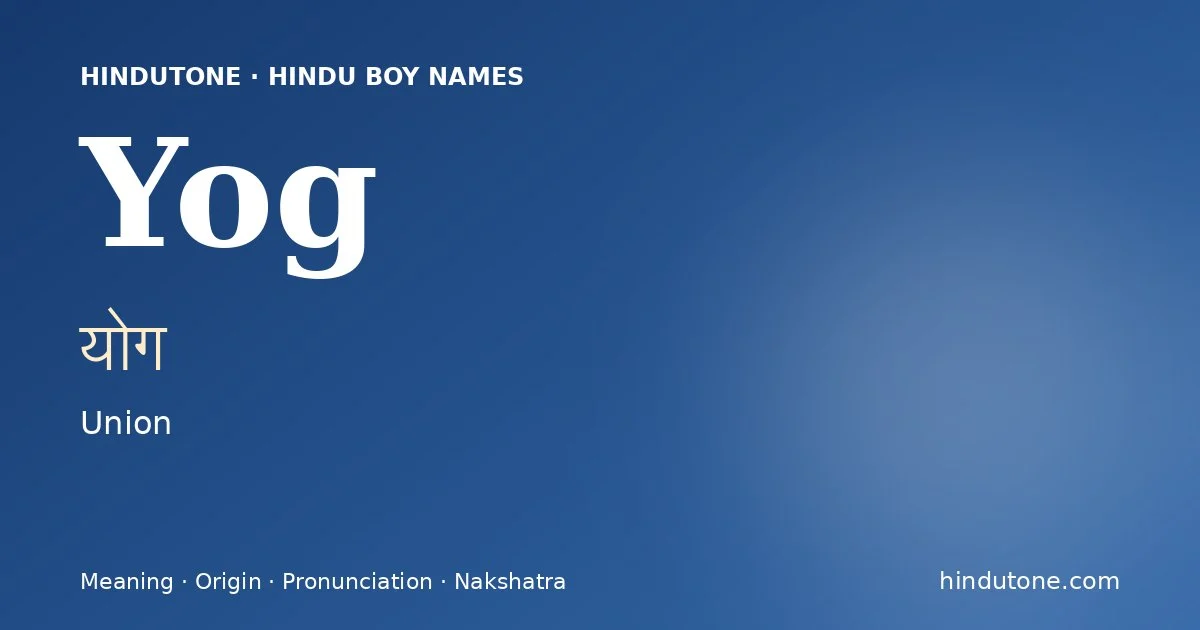 యోగ