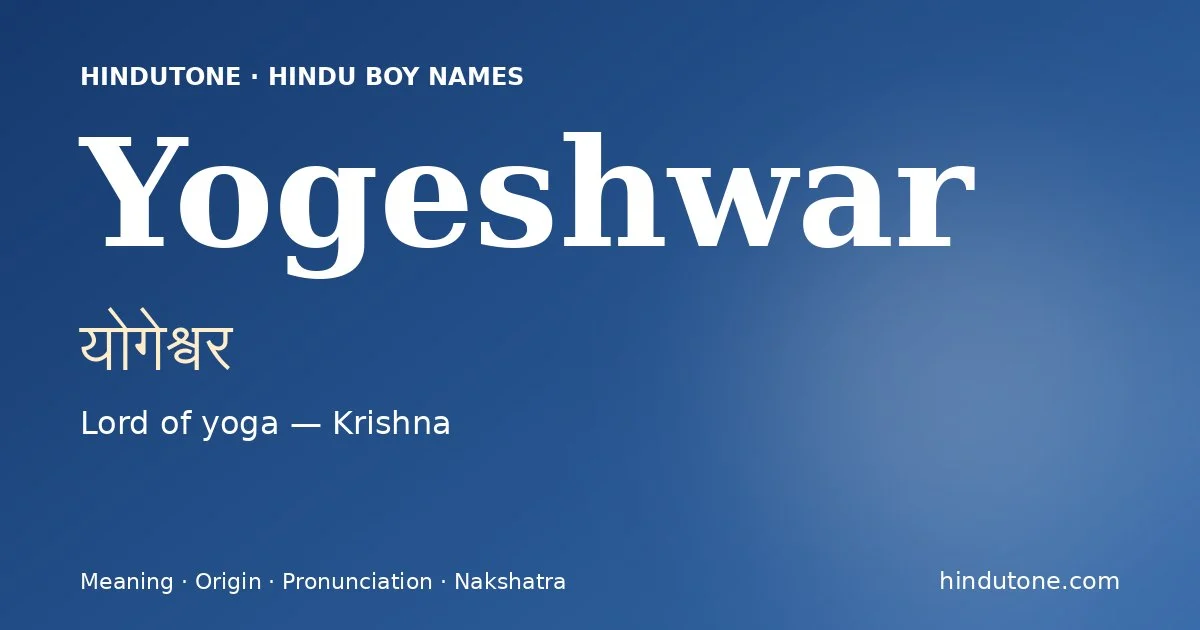 యోగేశ్వర