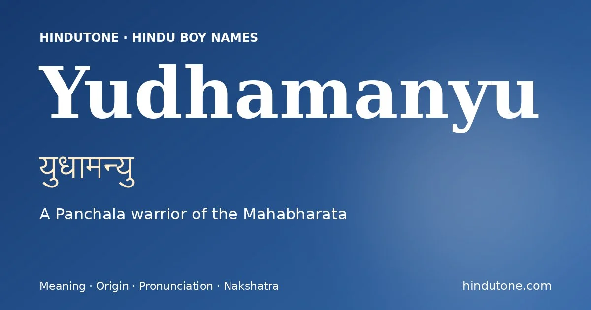 యుధామన్యు