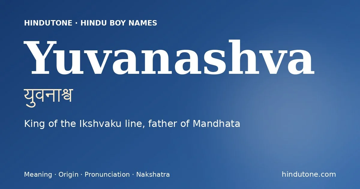 యువనాశ్వ — Y