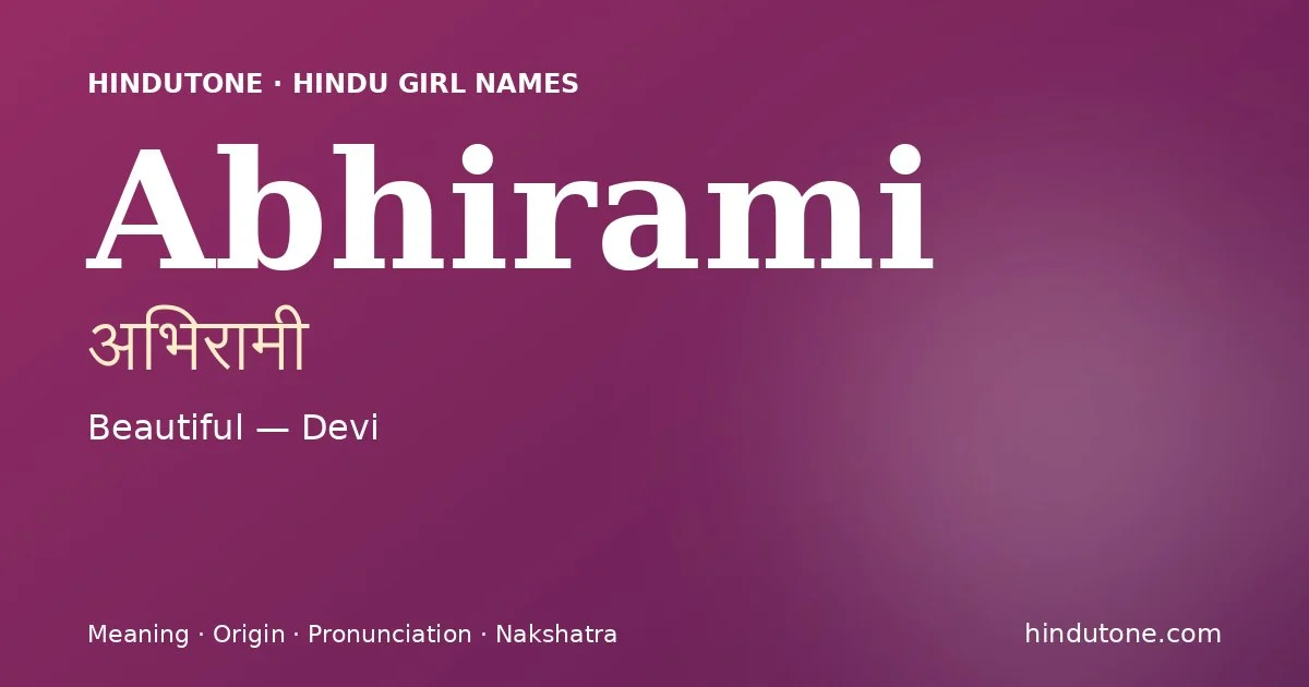 అభిరామీ