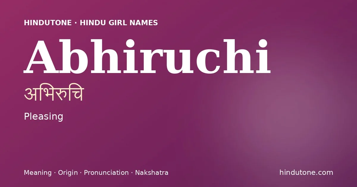 అభిరుచి