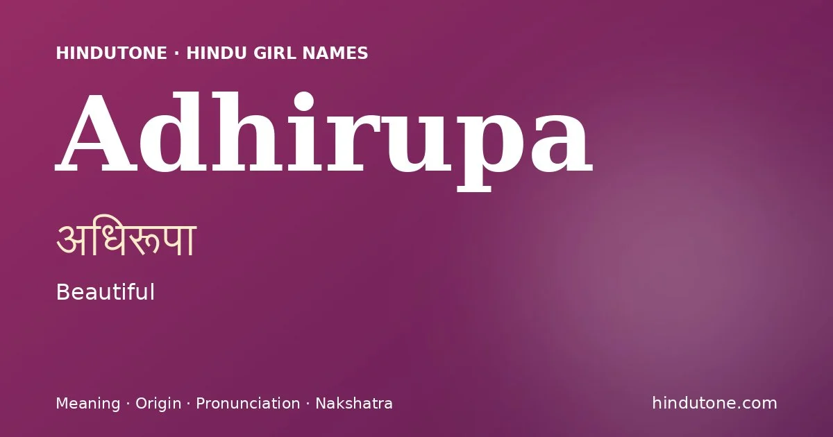 అధిరూపా