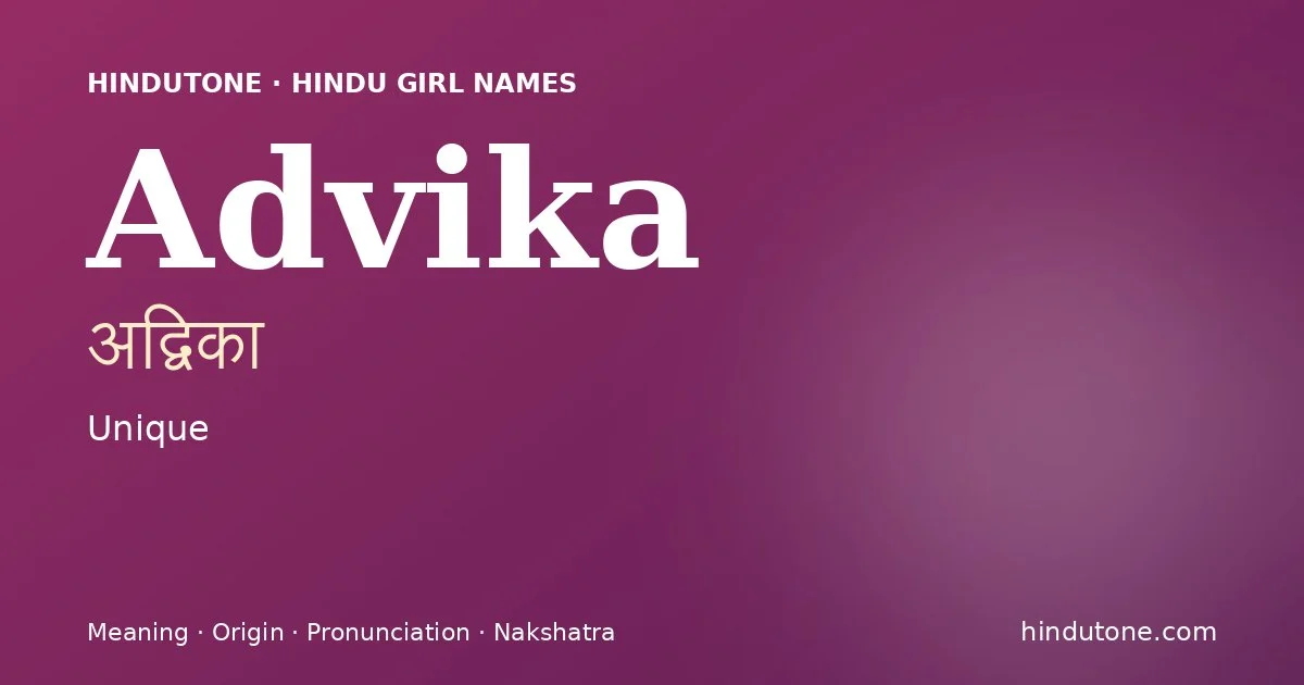 అద్వికా