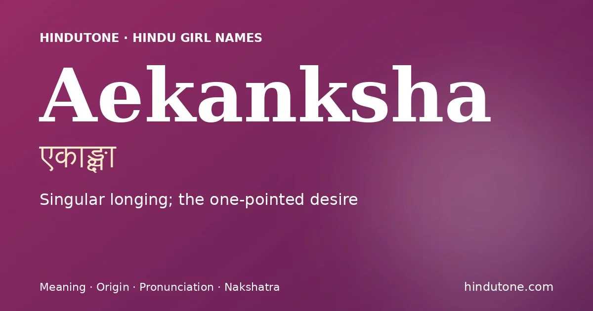 ఏకాఙ్క్షా