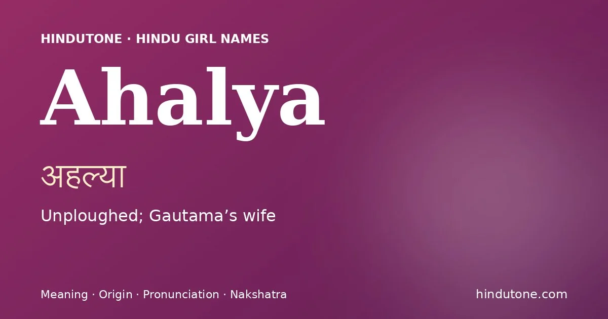 అహల్యా