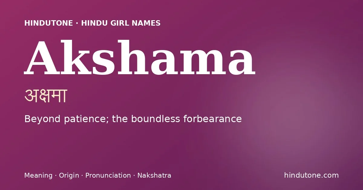 అక్షమా