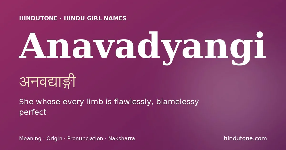 అనవద్యాఙ్గీ