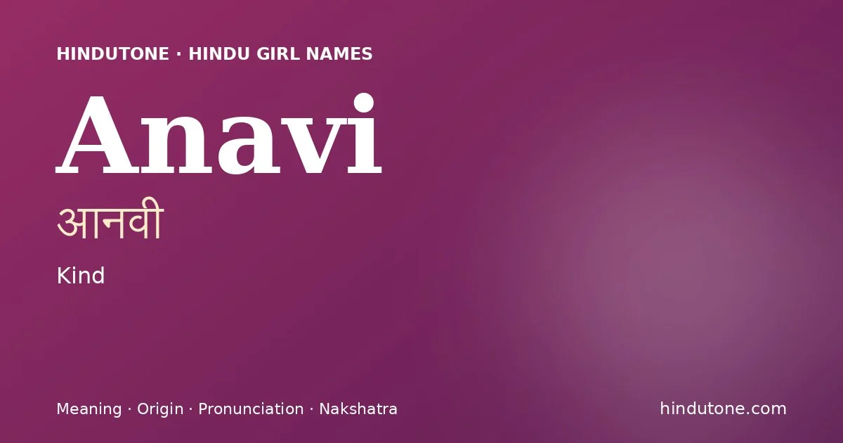 ఆనవీ