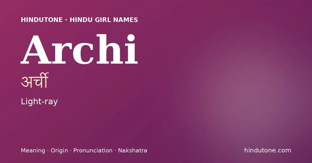 అర్చీ