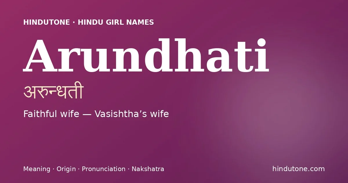 అరున్ధతీ