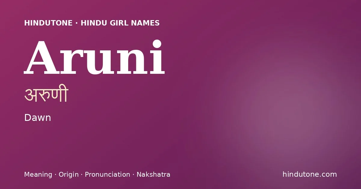 అరుణీ