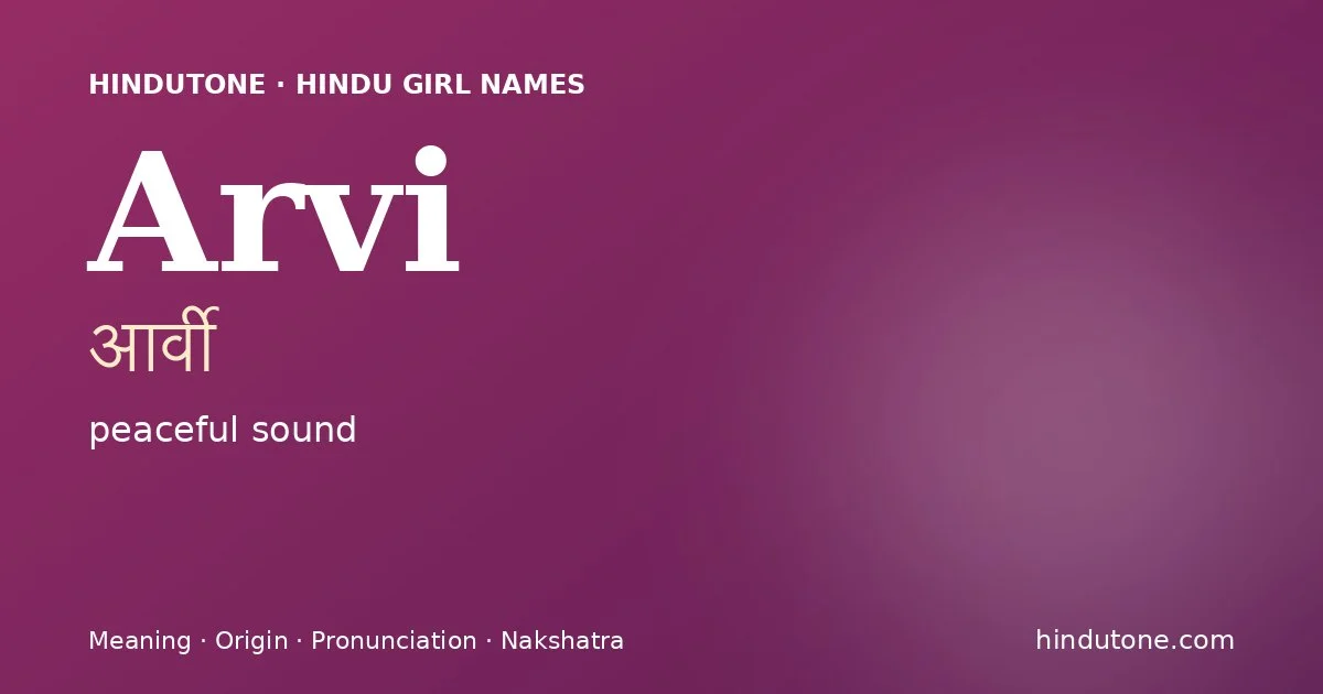 ఆర్వి