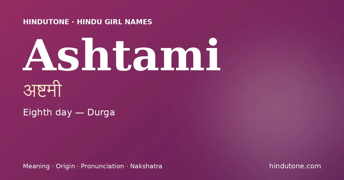 అష్టమీ