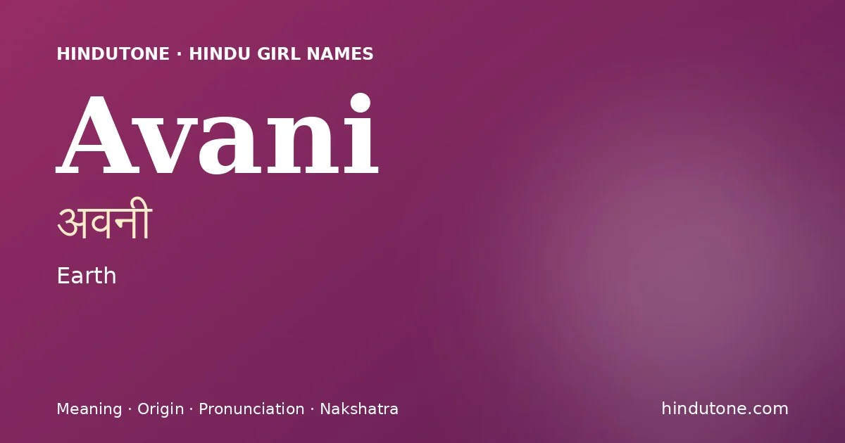 అవనీ