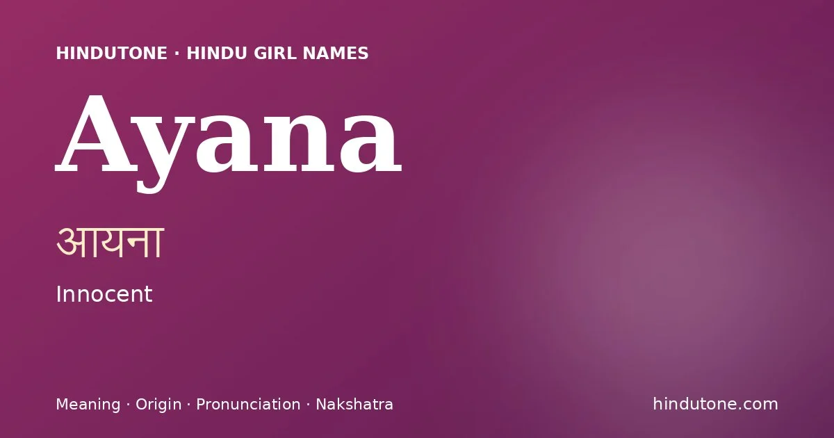 ఆయనా