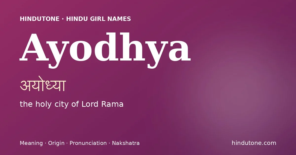 అయోధ్య