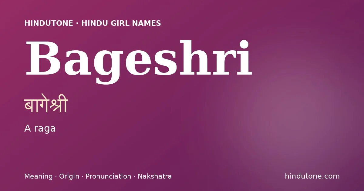 బాగేశ్రీ