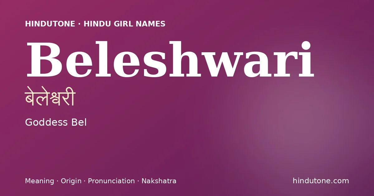 బేలేశ్వరీ