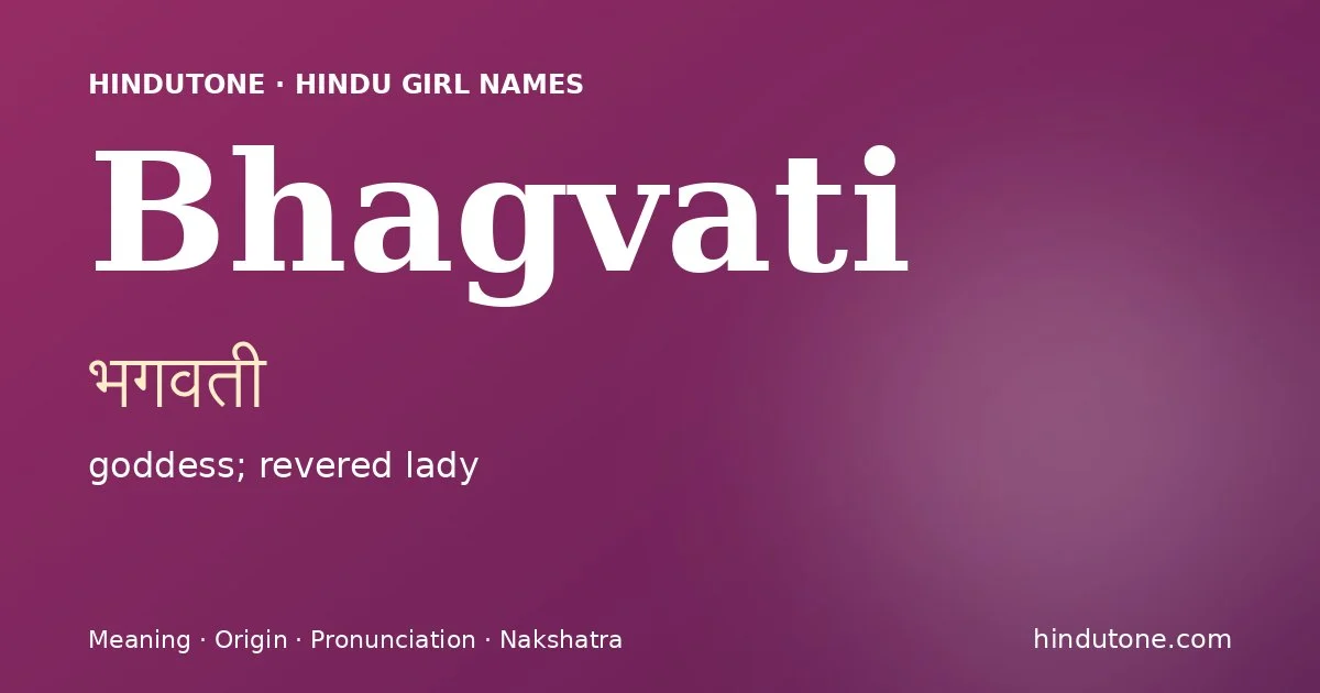 భగవతి
