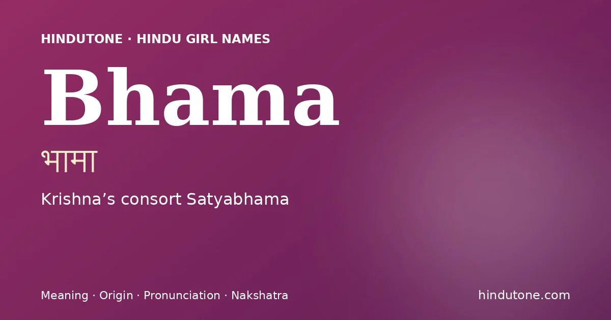 భామా