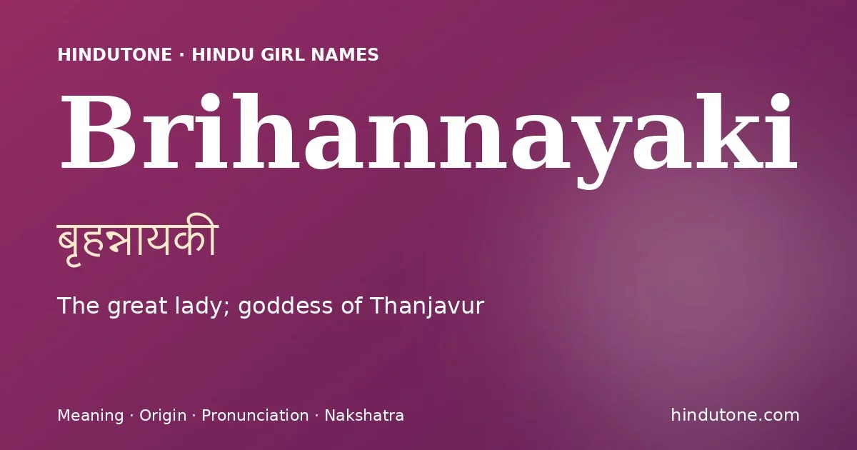 బృహన్నాయకి
