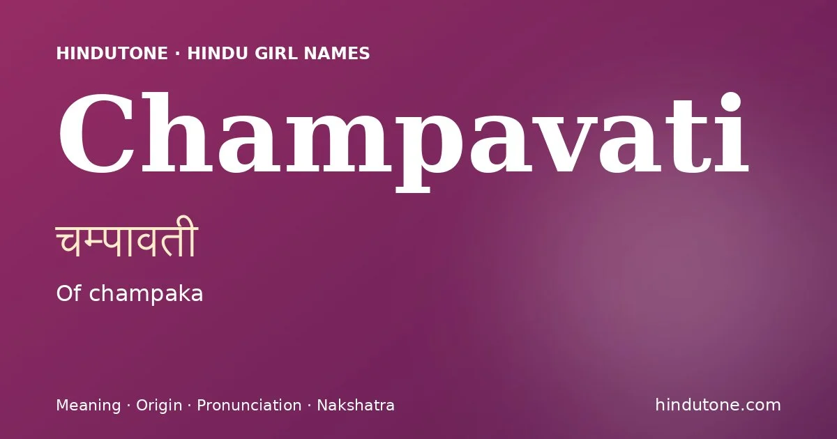 చమ్పావతీ