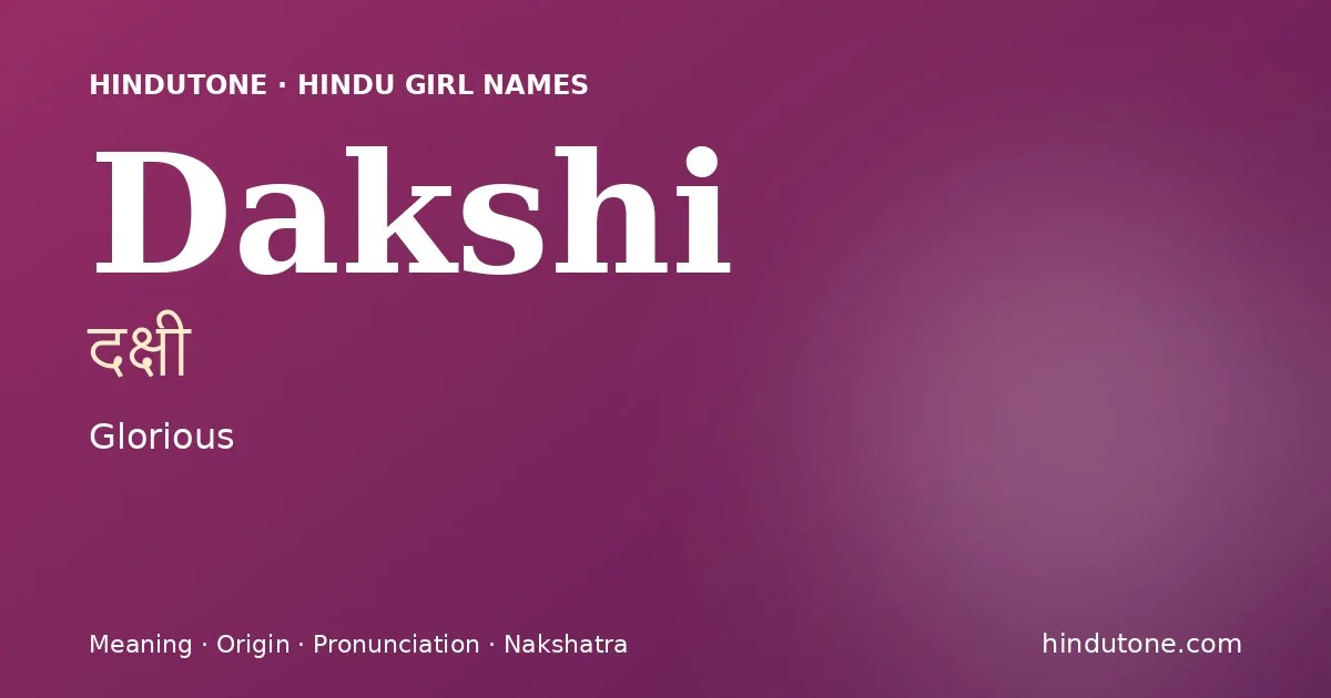 దక్షీ
