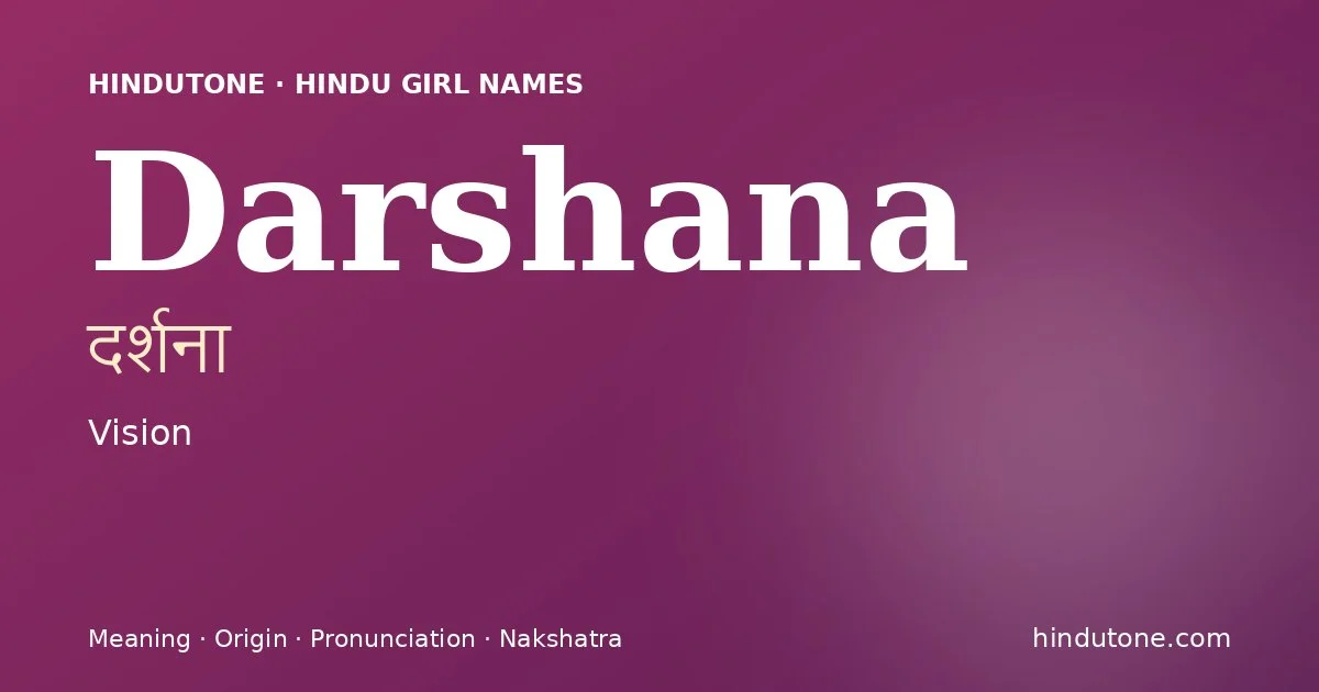 దర్శనా