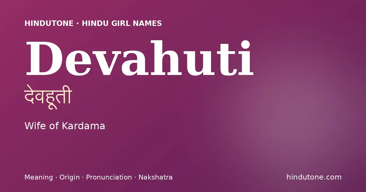 దేవహూతీ