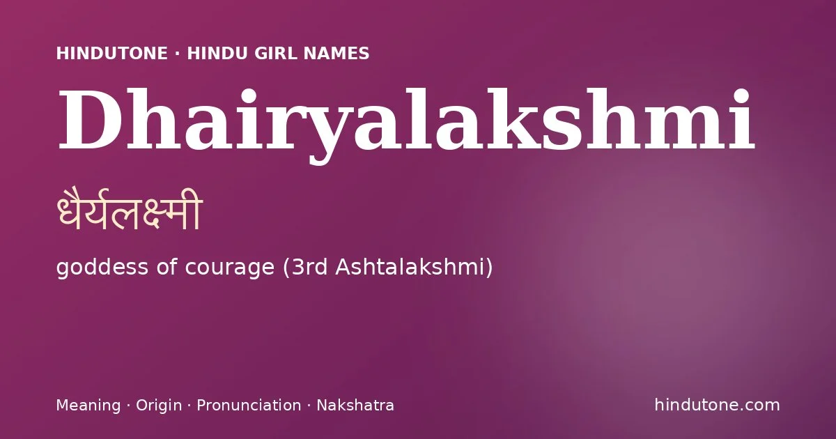 ధైర్యలక్ష్మి