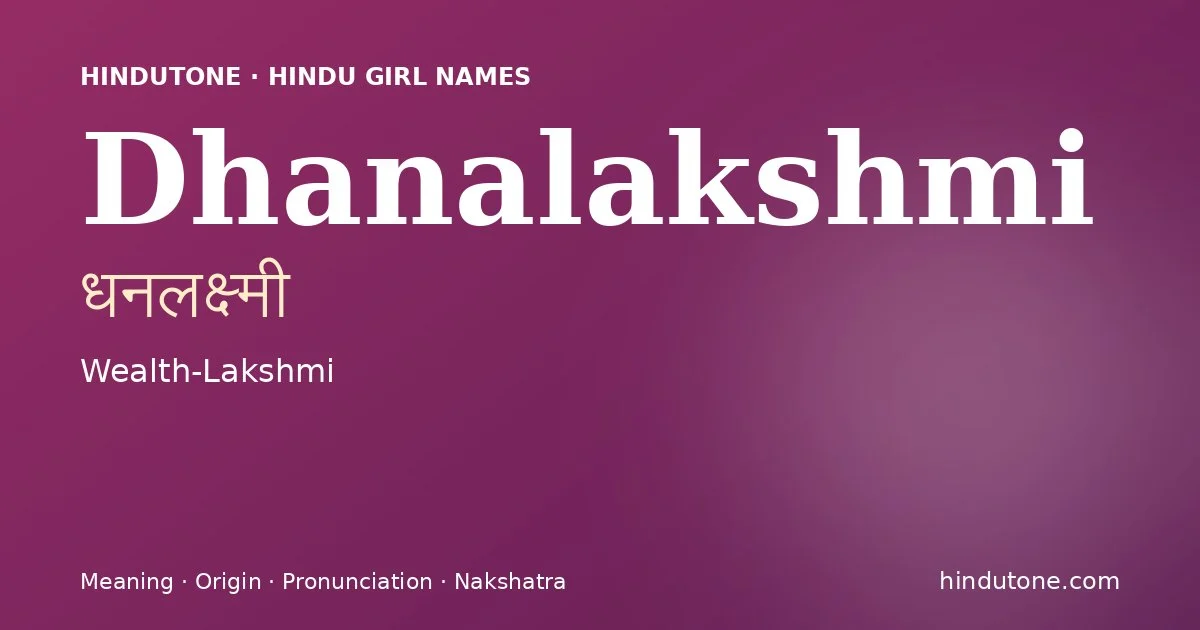 ధనలక్ష్మీ