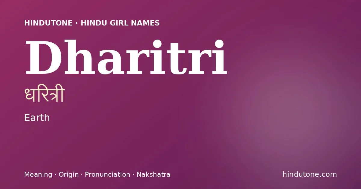 ధరిత్రీ