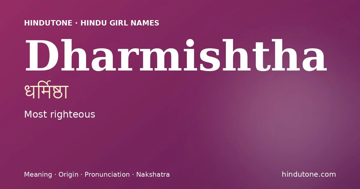 ధర్మిష్ఠ — D