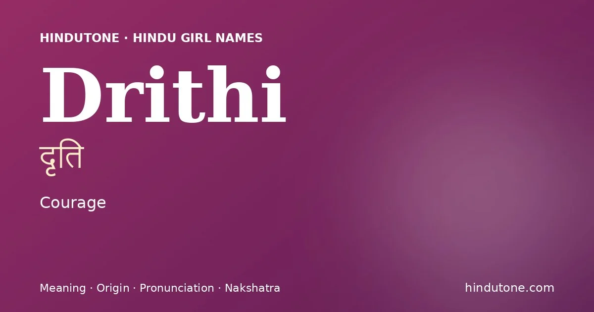 దృతి